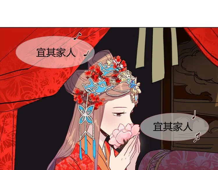 第3话 为新娘插花 第83页