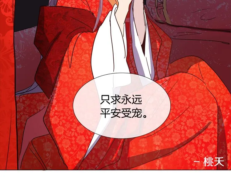 第3话 为新娘插花 第84页