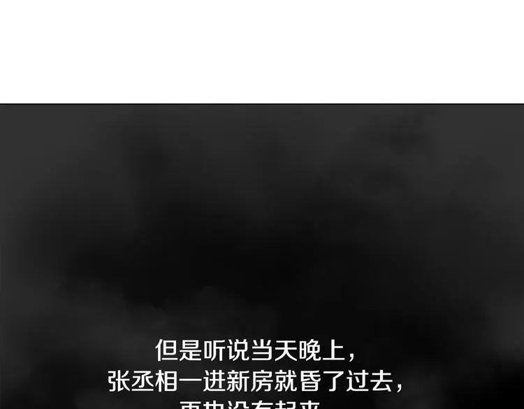 第3话 为新娘插花 第85页