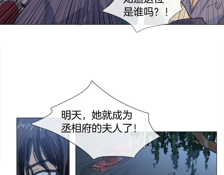 第2话 丞相夫人 第9页