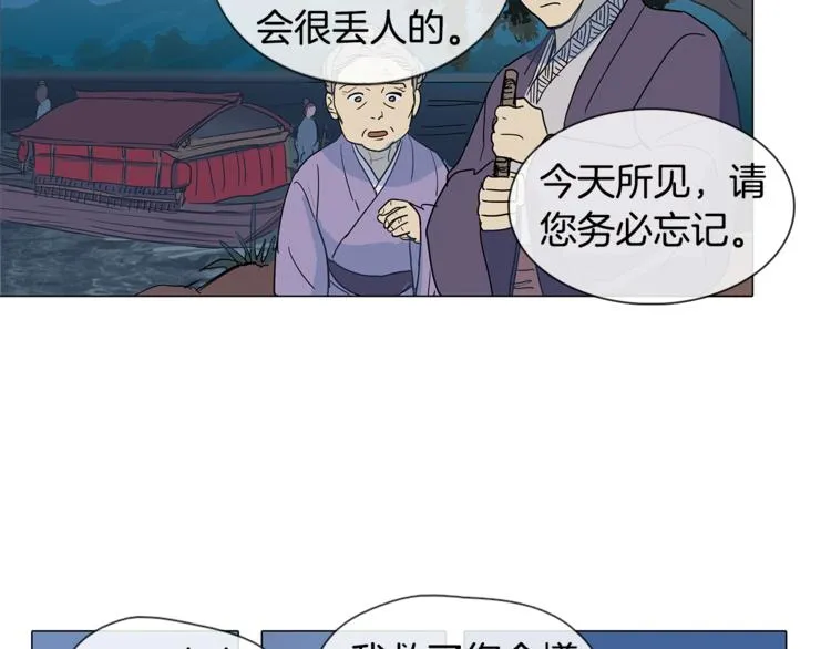 第2话 丞相夫人 第16页