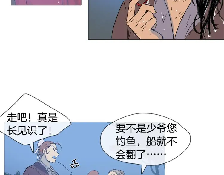 第2话 丞相夫人 第20页