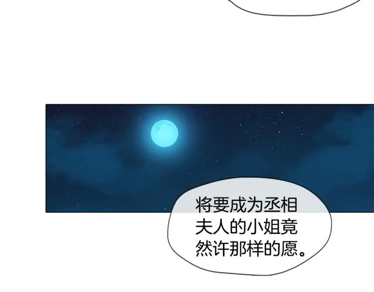 第2话 丞相夫人 第23页