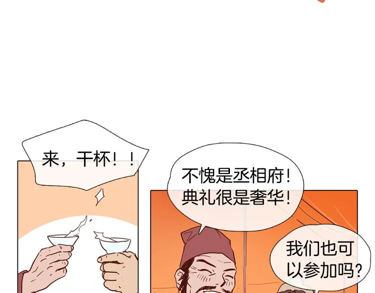 第2话 丞相夫人 第30页