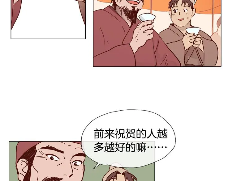 第2话 丞相夫人 第31页