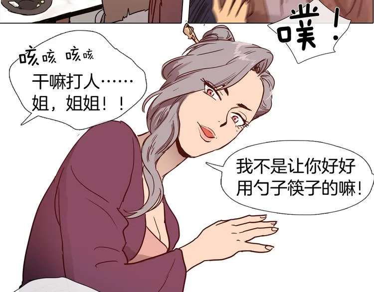 第2话 丞相夫人 第37页