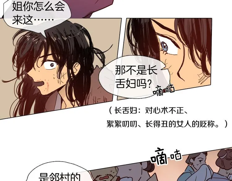 第2话 丞相夫人 第38页