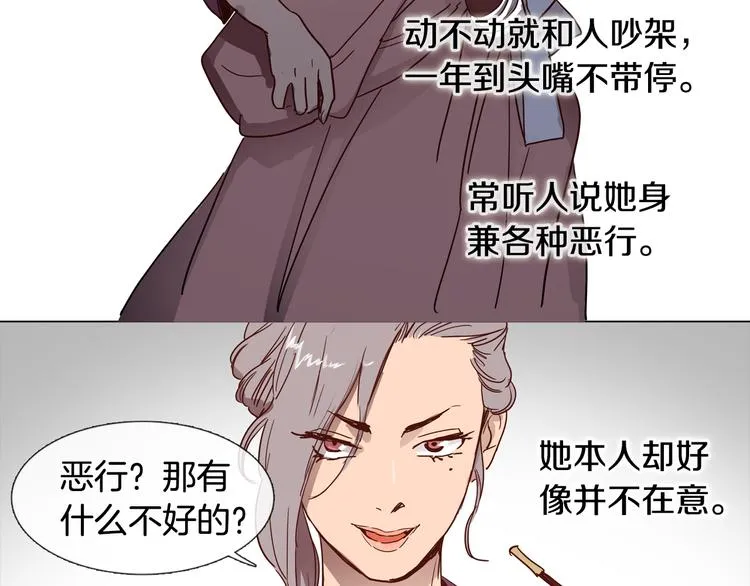 第2话 丞相夫人 第41页