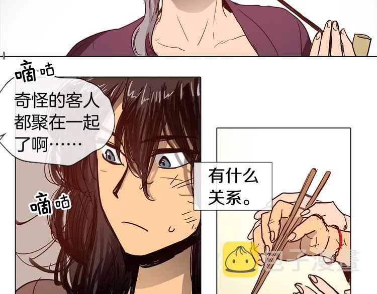 第2话 丞相夫人 第42页