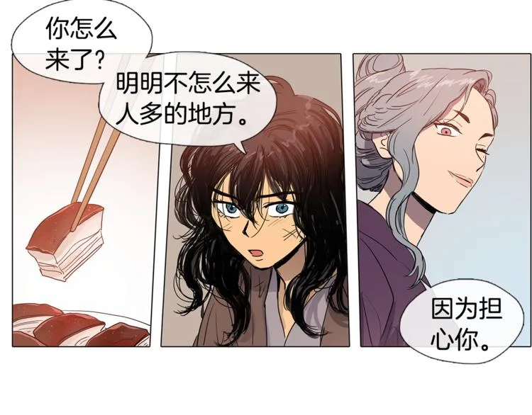 第2话 丞相夫人 第45页