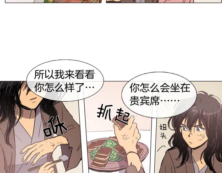 第2话 丞相夫人 第47页