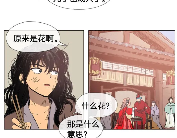 第2话 丞相夫人 第57页