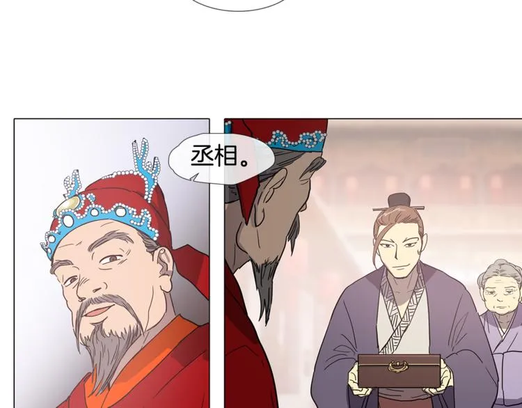 第2话 丞相夫人 第58页