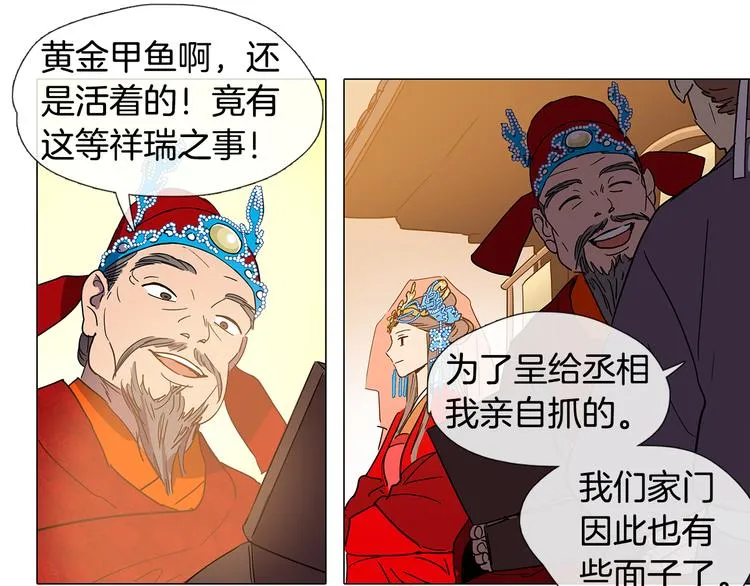 第2话 丞相夫人 第61页