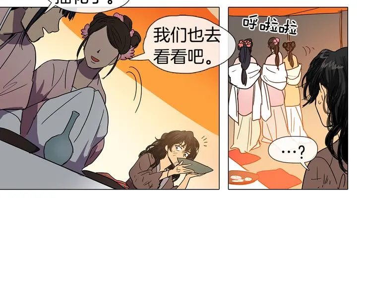 第2话 丞相夫人 第68页