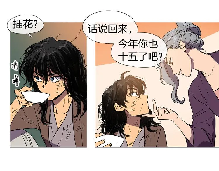 第2话 丞相夫人 第69页