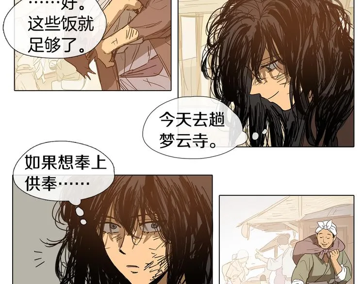 第1话 我的愿望 第29页