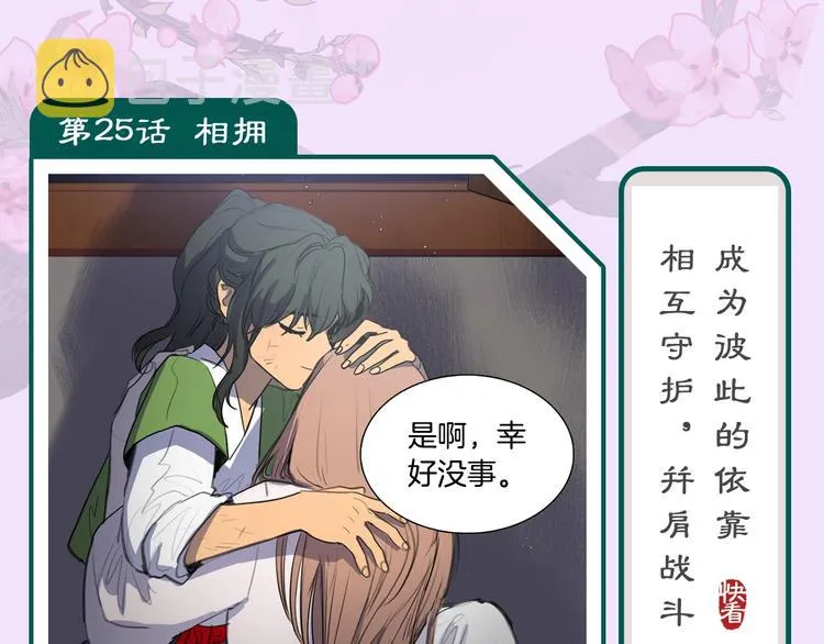 打卡漫画名场面，赢取精美周边 第12页