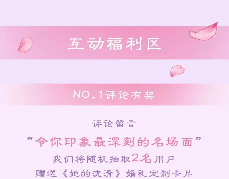 打卡漫画名场面，赢取精美周边 第24页