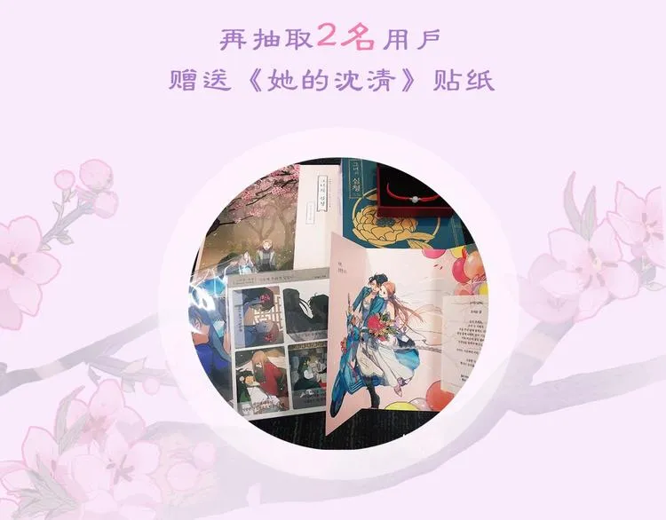 打卡漫画名场面，赢取精美周边 第25页