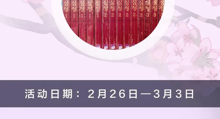 打卡漫画名场面，赢取精美周边 第27页