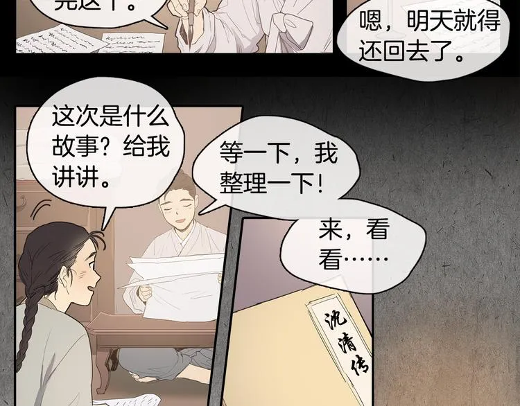 序章 禁忌百合 爱与阴谋 第6页