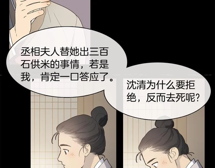 序章 禁忌百合 爱与阴谋 第14页
