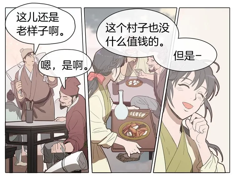 序章 禁忌百合 爱与阴谋 第31页
