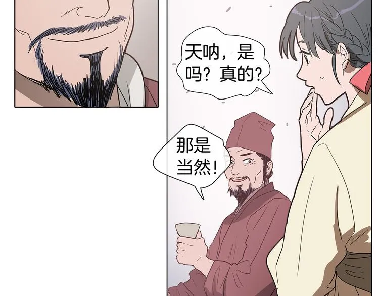 序章 禁忌百合 爱与阴谋 第40页