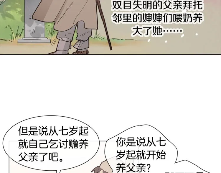 序章 禁忌百合 爱与阴谋 第47页