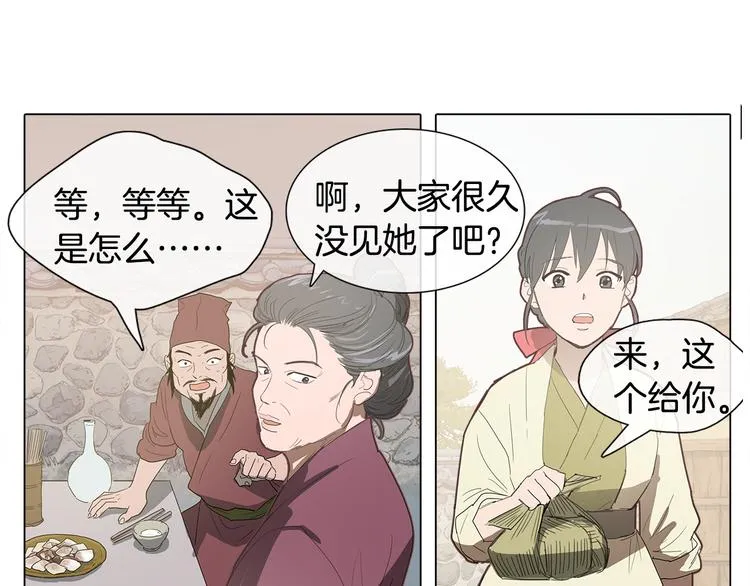序章 禁忌百合 爱与阴谋 第60页