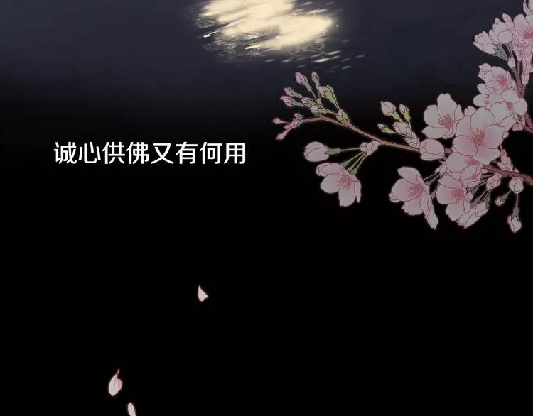 序章 禁忌百合 爱与阴谋 第80页