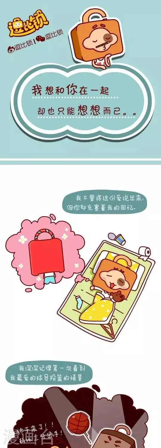 第1话 暗恋 第1页