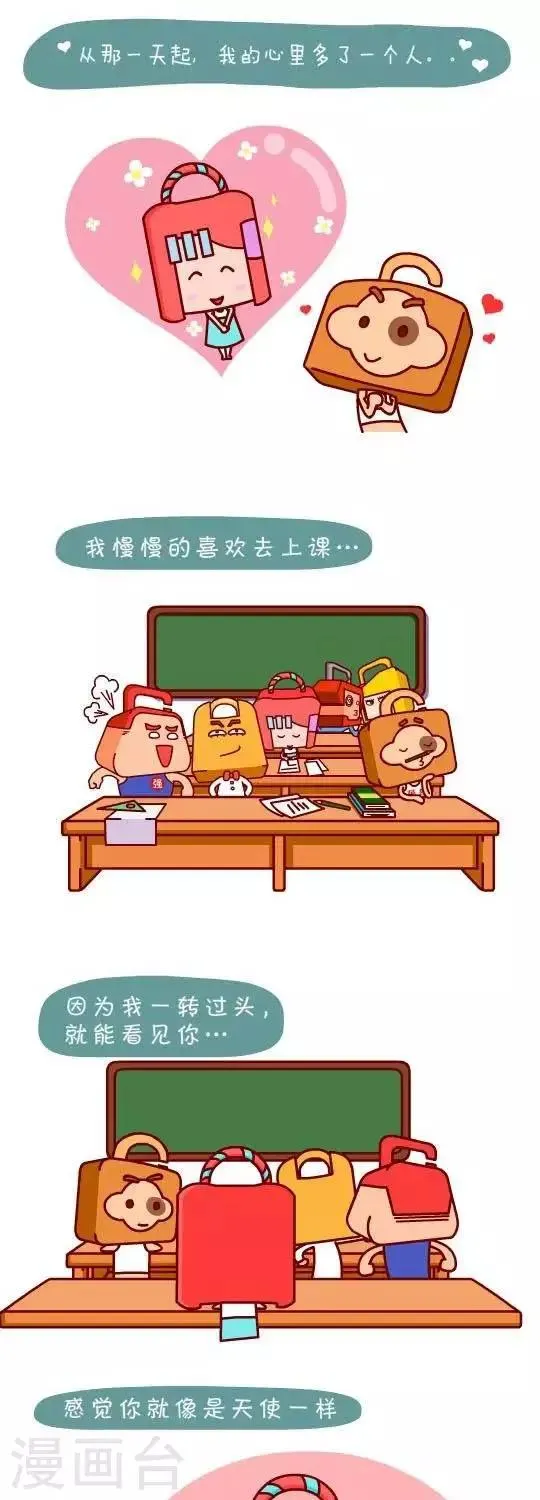 第1话 暗恋 第3页