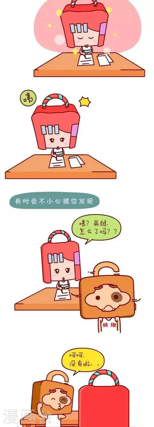 第1话 暗恋 第4页