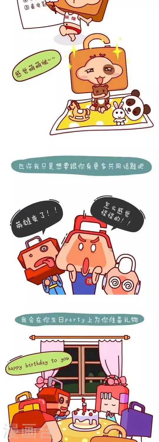 第1话 暗恋 第12页