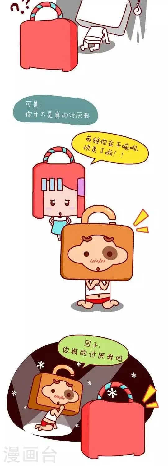 第1话 暗恋 第18页