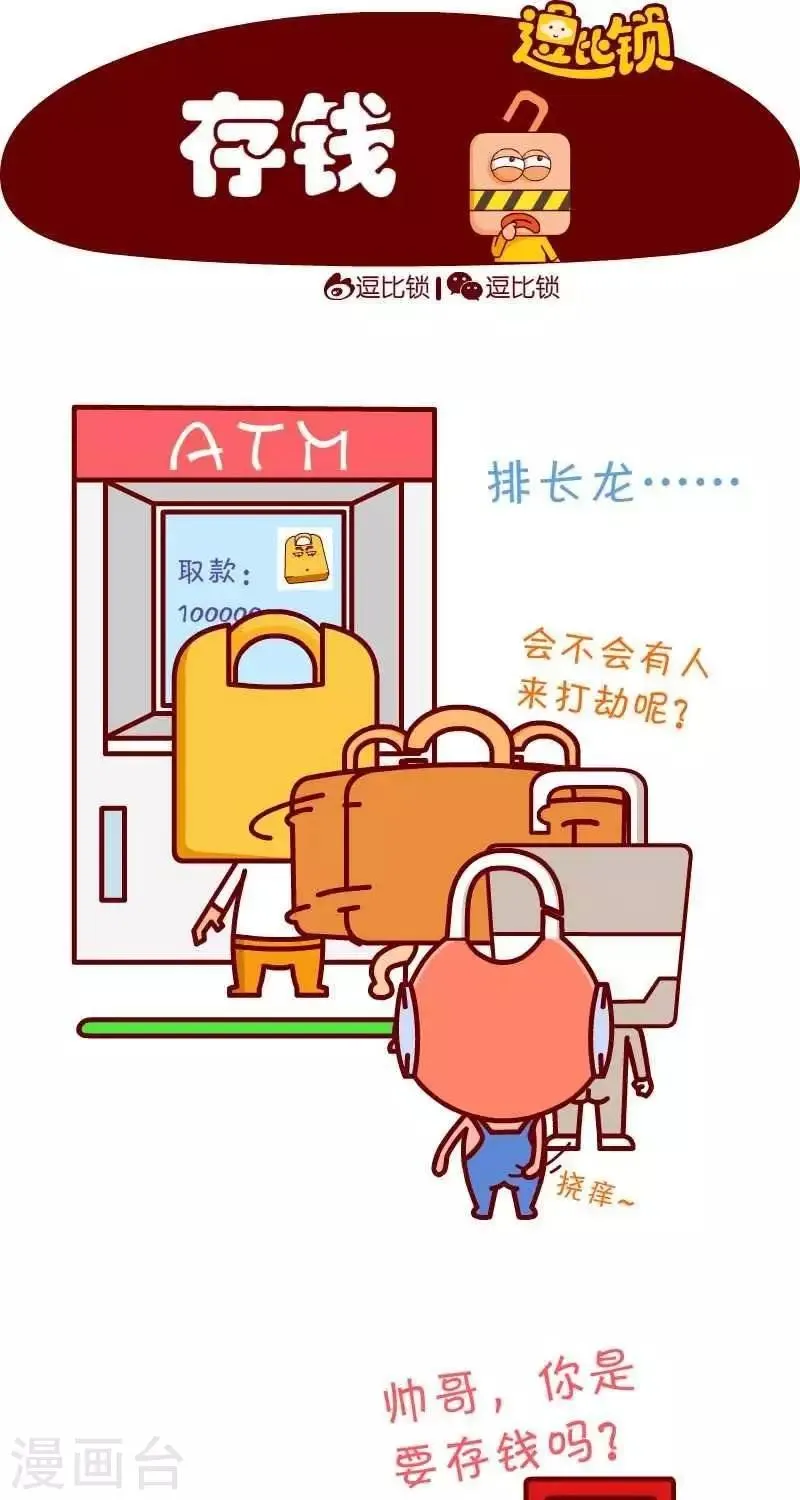 第4话 存钱 第1页