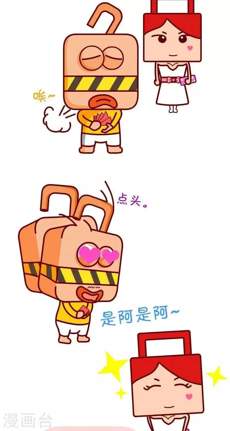 第4话 存钱 第2页