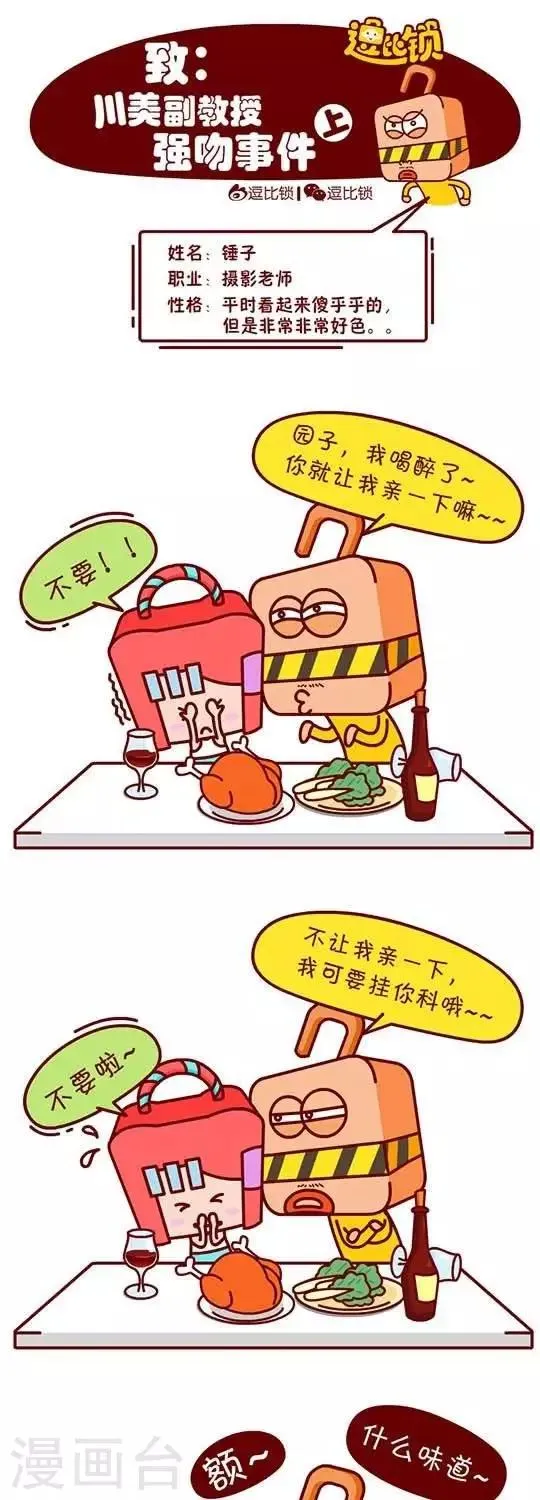 第8话 强吻 第1页