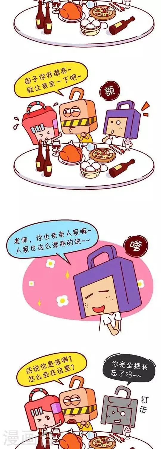 第8话 强吻 第3页