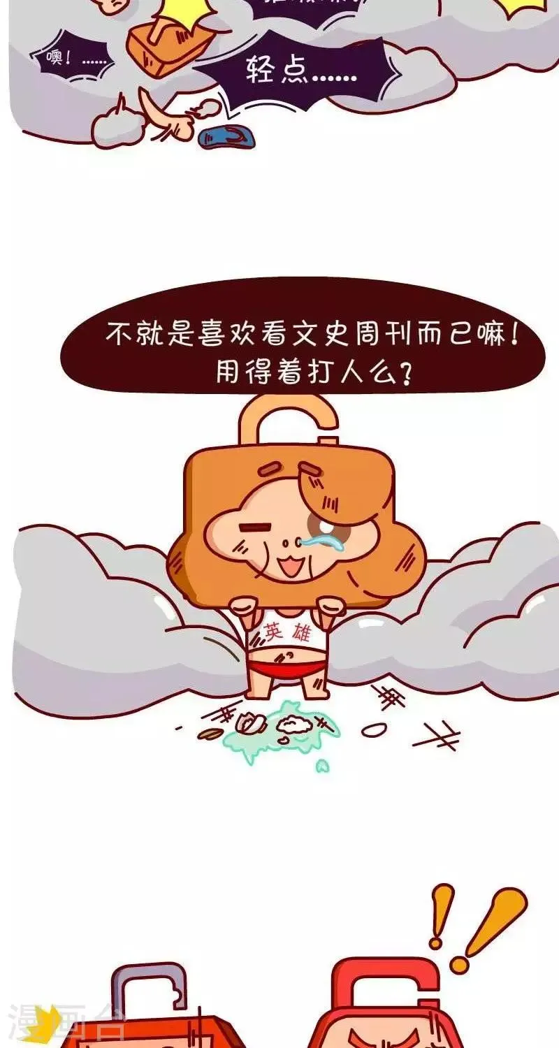 第10话 闻屎 第4页