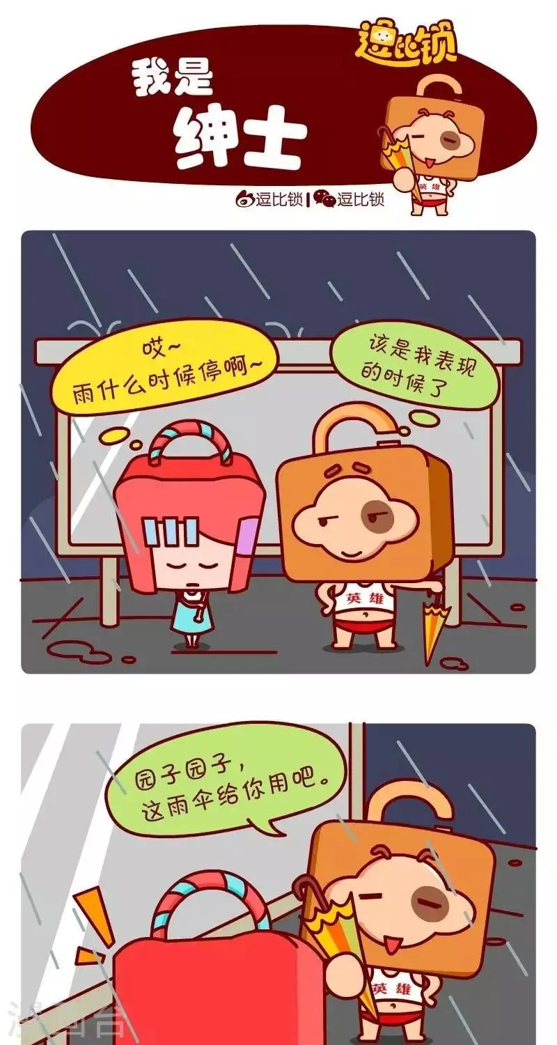 第11话 我是绅士 第1页