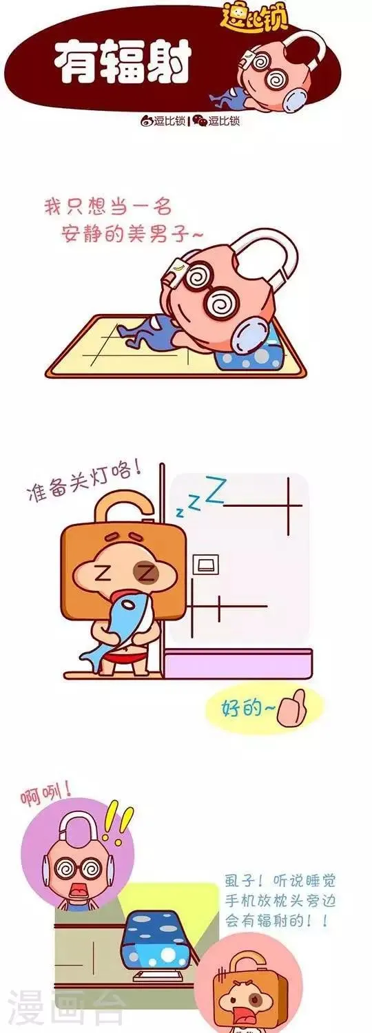 第13话 有辐射 第1页