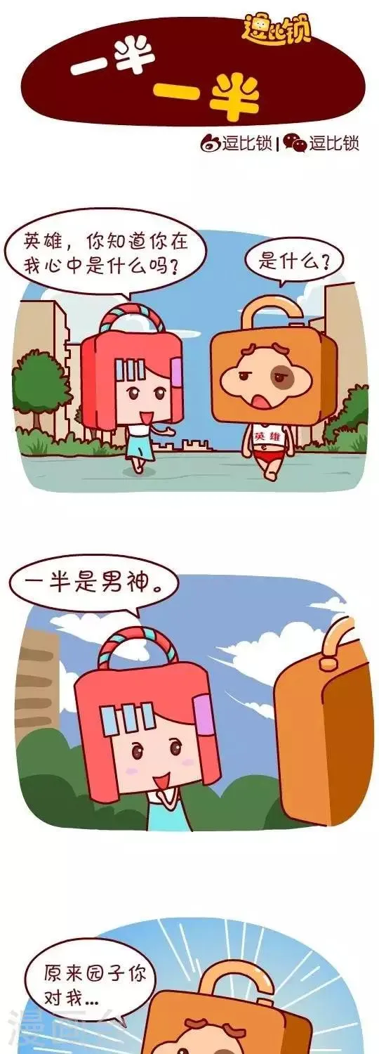 第16话 一半一半 第1页