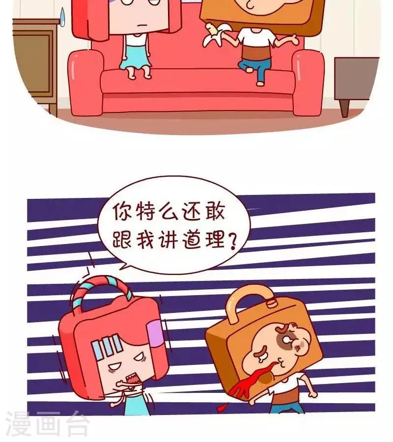 第17话 讲道理 第2页