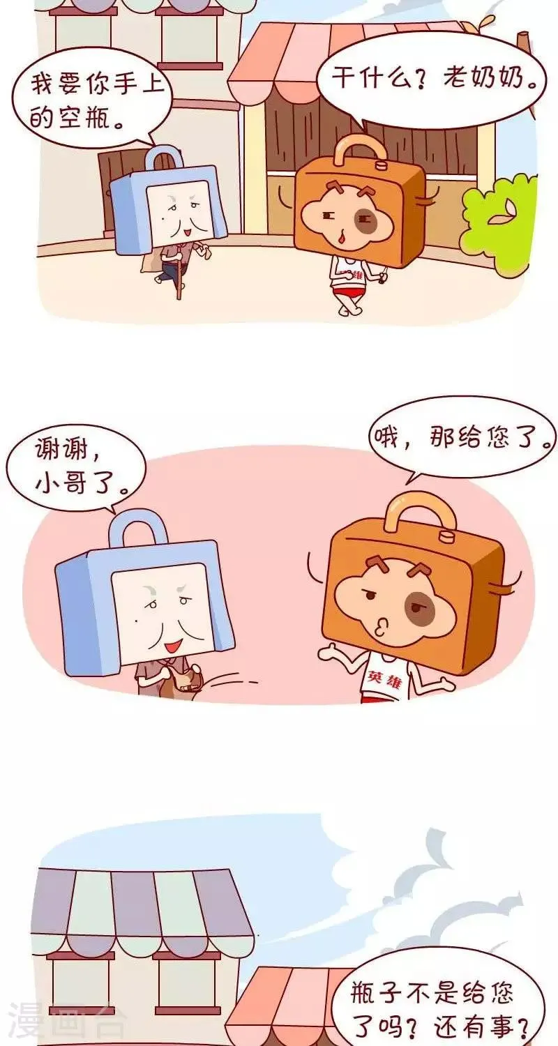 第18话 空瓶 第2页