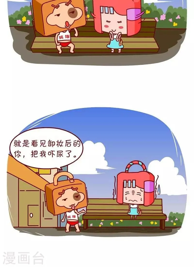 第21话 吓尿了 第2页