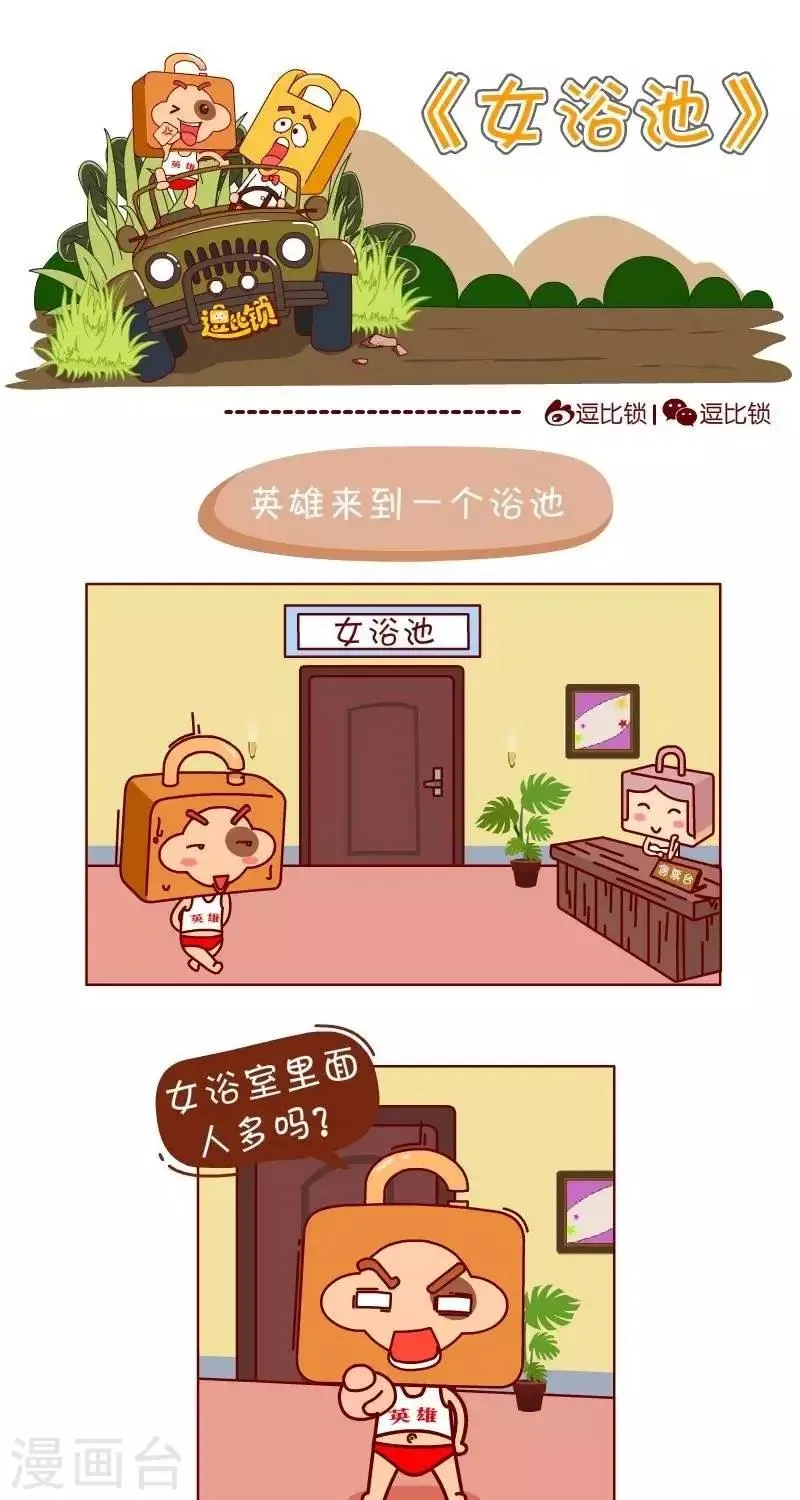 第27话 女浴池 第1页