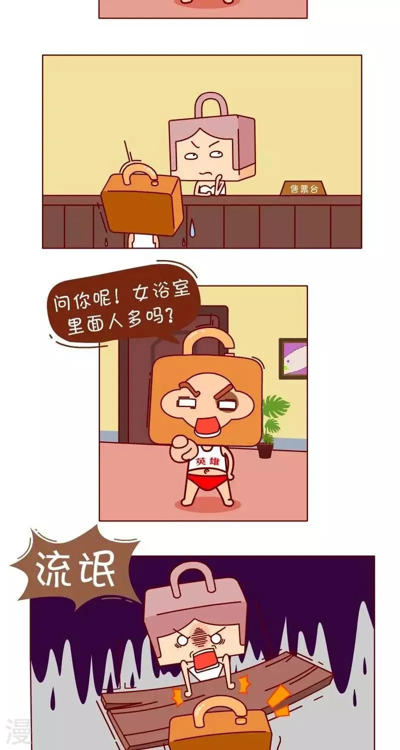 第27话 女浴池 第2页